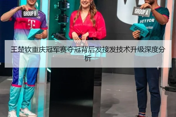 wang-chu-qin-chong-qing-guan-jun-sai-duo-guan-bei-hou-fa-jie-fa-ji-shu-sheng-ji-shen-du-fen-xi-2-492.jpg